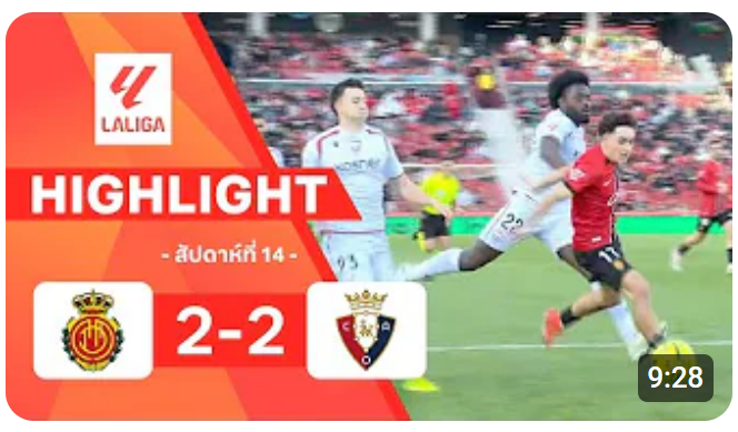 ไฮไลท์ True Vision : มายอร์กา 2-2 โอซาซูนา